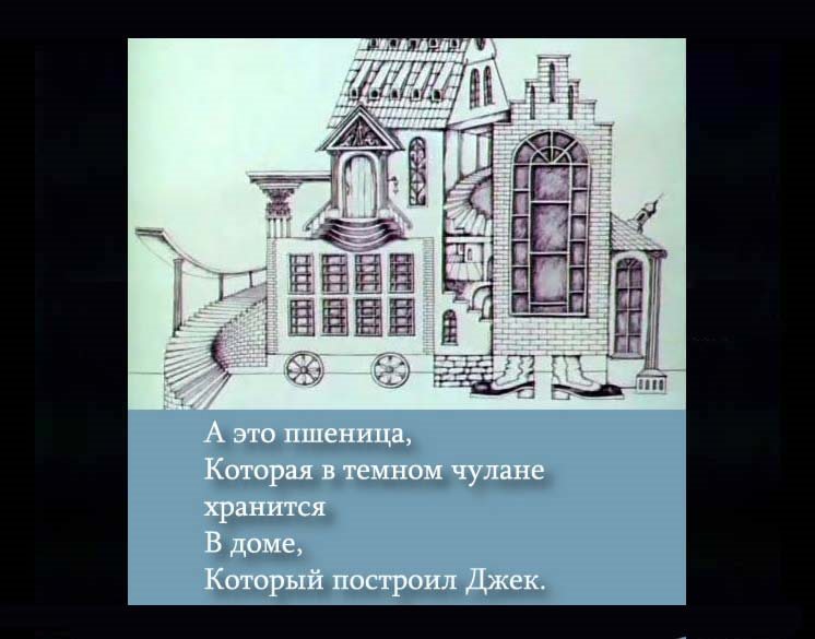 Дом-который-построил-Джек_28